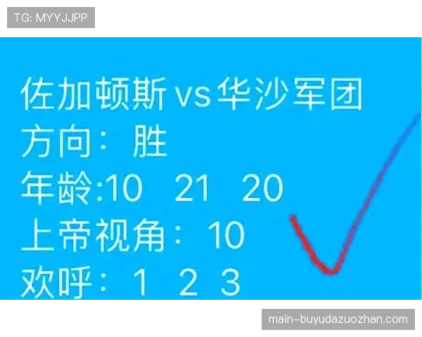 保级六分战：特鲁瓦与梅斯直接对话